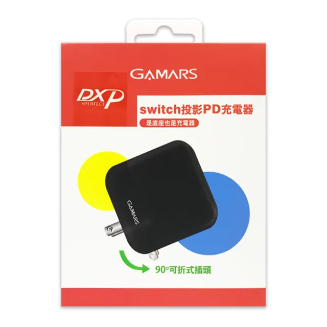 【GAMARS】Nintendo Switch DOCK PD充電器《副廠》