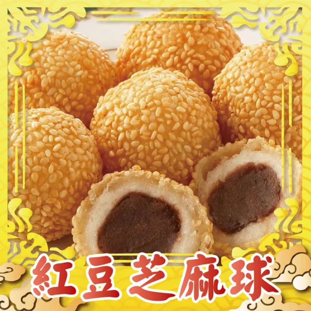 【上野物產】5包共50顆 國宴小吃 紅豆芝麻球(270g±10%/10顆/包)