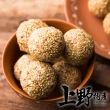 【上野物產】5包共50顆 國宴小吃 紅豆芝麻球(270g±10%/10顆/包)