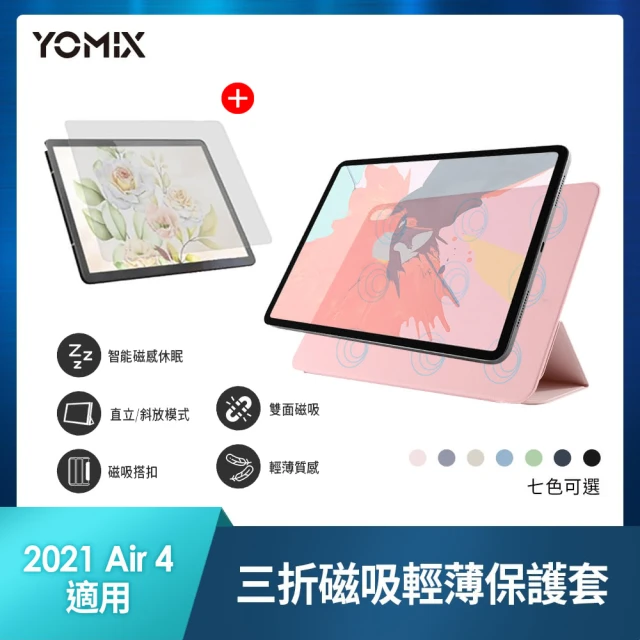 類紙膜超值組【YOMIX 優迷】Apple iPad 2022 10.9吋三折磁吸輕薄保護套(防刮/雙夾面/帶搭扣/iPad Air 5/4)
