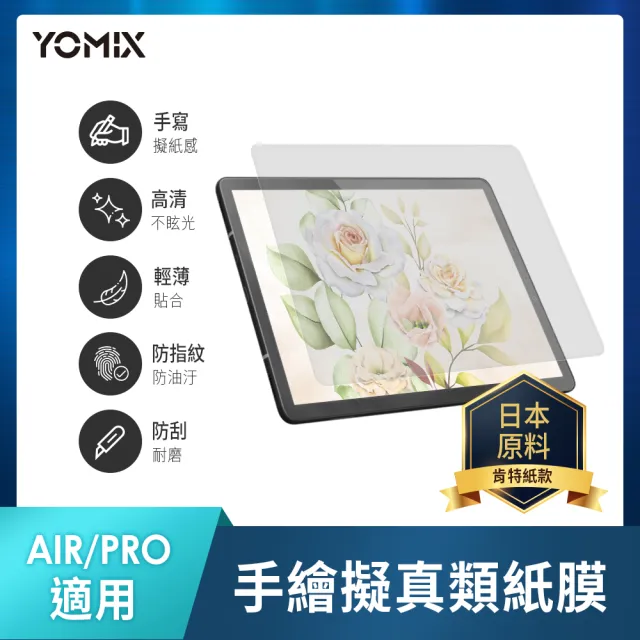 類紙膜超值組【YOMIX 優迷】Apple iPad 2022 10.9吋三折磁吸輕薄保護套(防刮/雙夾面/帶搭扣/iPad Air 5/4)