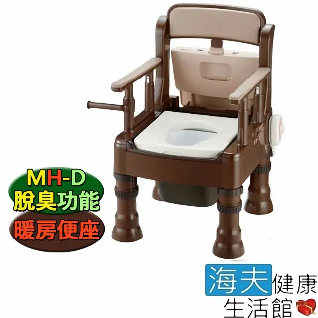 【海夫健康生活館】日本 暖房 脫臭型 可攜式 舒適便座便盆椅MH-D 咖啡(HEFR-43)