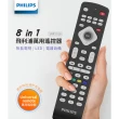 【Philips 飛利浦】2入組-8合1萬用遙控器-適用所有PHILIPS 3C家電(SRP2018/10)