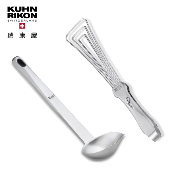 【瑞康屋】瑞士Kuhn Rikon 316不鏽鋼快易夾+有嘴湯杓(廚房必備實用好物)