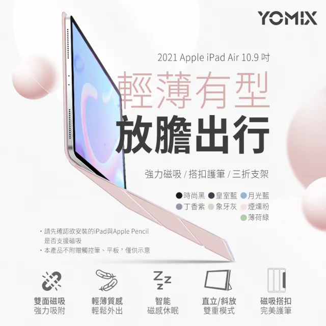 抗藍光鋼化保貼【YOMIX 優迷】Apple iPad 2022 10.9吋 三折磁吸保護套(防刮/雙夾面/帶搭扣/iPad Air 5/4)