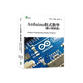 Arduino程式教學（顯示模組篇）