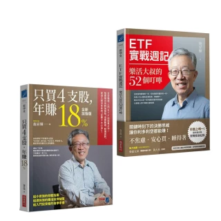 【施昇輝】ETF實戰週記+只買4支股 年賺18%