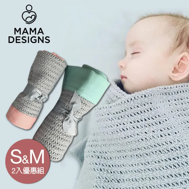 【Mama Designs】英國100%棉織透氣洞洞毯 S號M號 2入優惠組(透氣 安全 新生兒被毯 彌月禮)