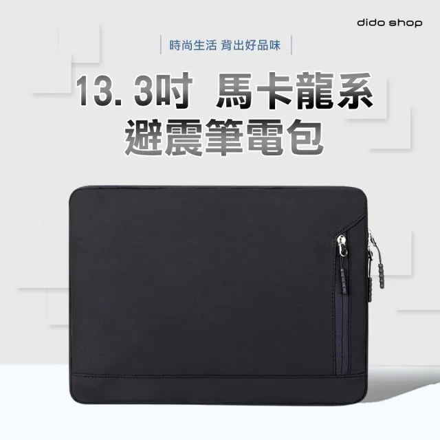 【Didoshop】13.3吋 馬卡龍系避震筆電包 電腦包(DH305)