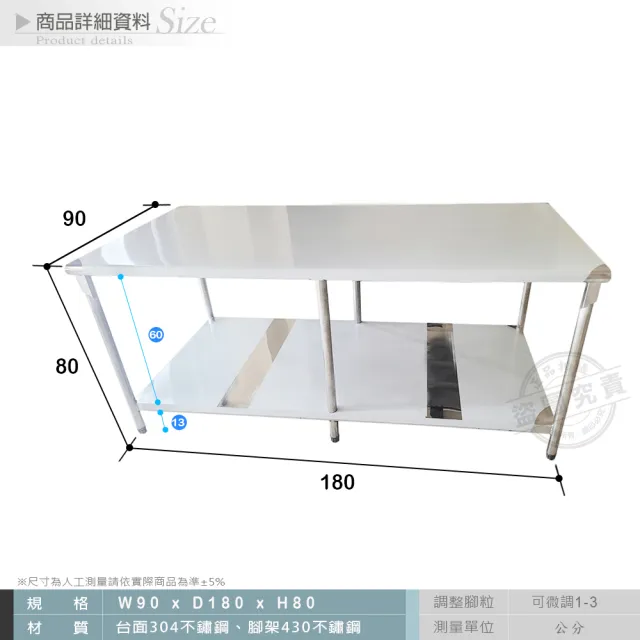 【Abis】客製商品-豪華升級版90x180CM二層圓角304不鏽鋼桌/料理桌/工作桌/工作台/流理台(3尺X6尺)