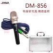 【SUGAR】DM-856(黑色 有線麥克風 大音頭/精緻盒裝收納)