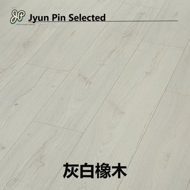 【Jyun Pin 駿品裝修】西班牙進口超耐磨木地板 獨角獸-阿拉貢系列/每坪(連工帶料專業安裝超耐磨木地板)
