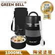 【GREEN BELL 綠貝】超值2入組316不鏽鋼陶瓷悶燒罐1000ml(買1送1)