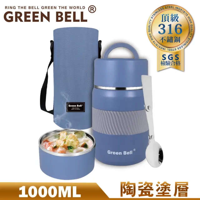 【GREEN BELL 綠貝】316不鏽鋼陶瓷悶燒罐1000ml(附背帶 保溫 保冷 大容量)