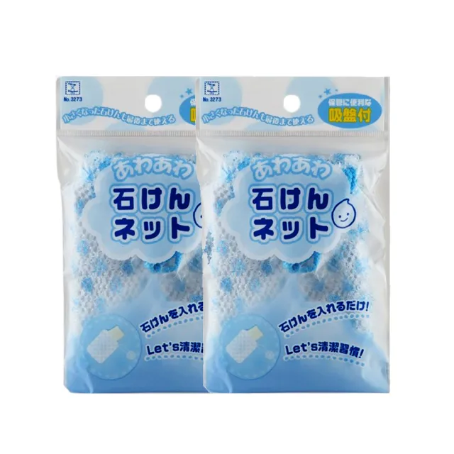 【KOKUBO】泡泡肥皂網-2入組(起泡網/沐浴網/發泡網/兩款顏色任選)
