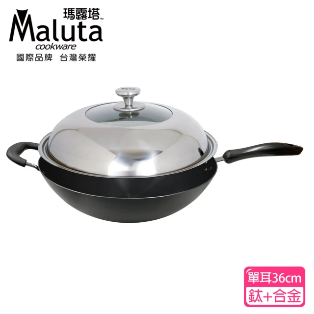 【Maluta】鈦金深型中華炒鍋(單耳36cm)