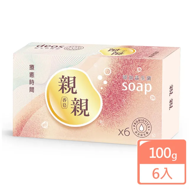 【親親香皂】親親香皂100g* 6入/組(添加益生菌 親膚滋潤)
