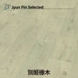 【Jyun Pin 駿品裝修】西班牙進口超耐磨木地板 獨角獸-XL長版系列/每坪(連工帶料專業安裝超耐磨木地板)