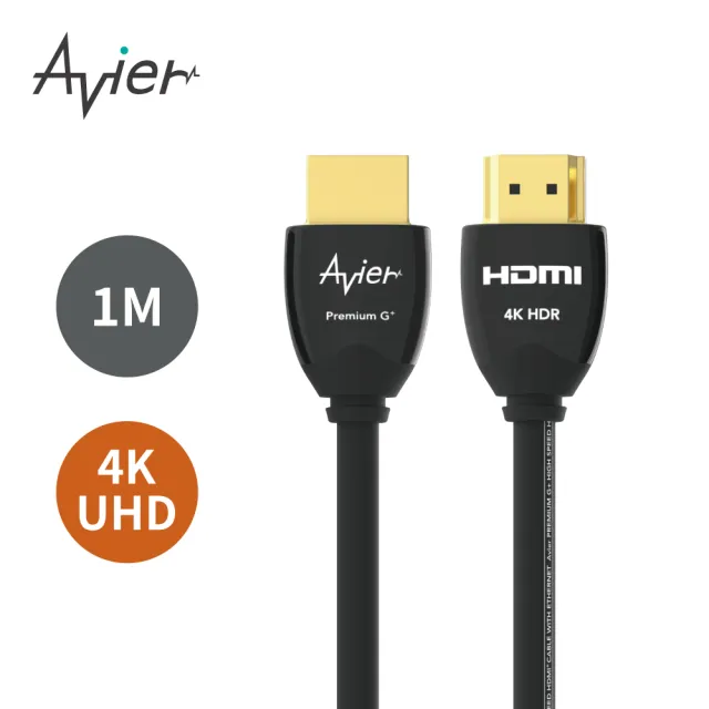 【Avier】HDMI 2.0 公對公 4K 1M Premium G+ 高解析影音傳輸線