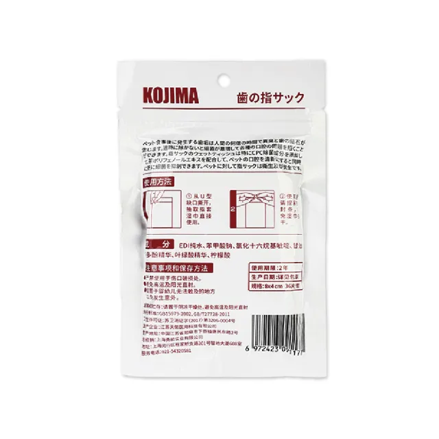 【日本KOJIMA】寵物專用3效合1植物配方毛孩口腔消臭潔牙指套濕巾36入/包(貓狗軟化牙垢滋潤牙齦清潔牙齒縫)