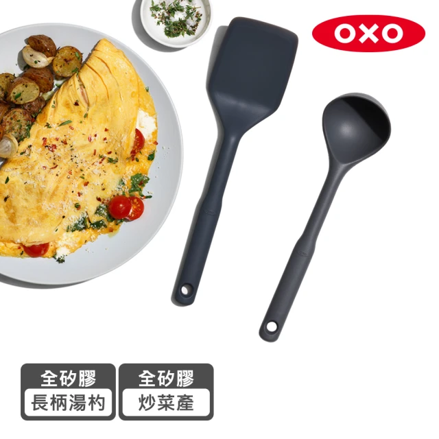 美國OXO 料理達人專用全矽膠不傷鍋2件組-炒菜鏟+長柄湯杓