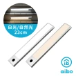 【aibo】手揮亮燈 超薄USB充電磁吸式 LED手掃感應燈(23公分)
