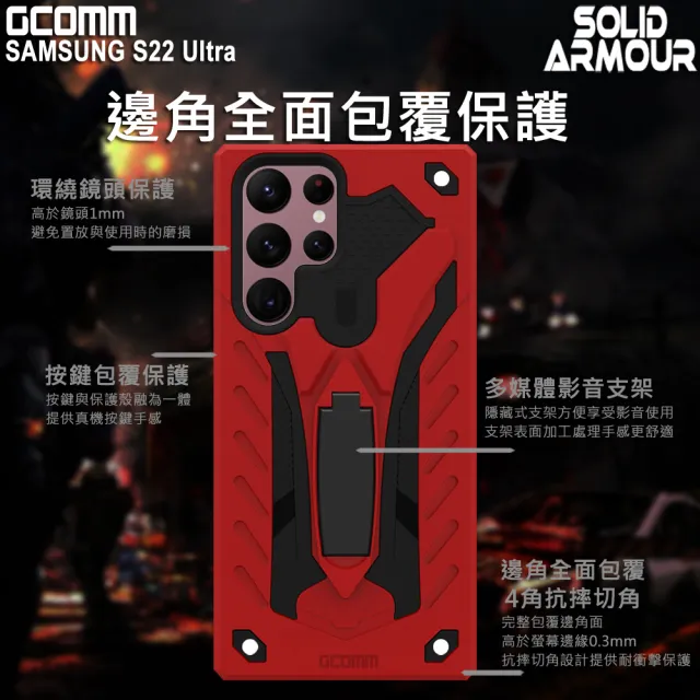 【GCOMM】三星 S22 Ultra 防摔盔甲保護殼 Solid Armour(三星 S22 Ultra)