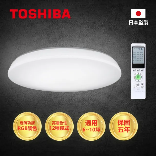 【TOSHIBA 東芝】RGB調光調色美肌吸頂燈 星 環60W(LEDTWRGB16-06S)