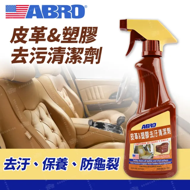 【ABRO】LC-472 皮革 塑膠去污清潔劑 473 ML