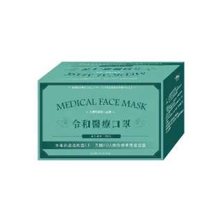 【令和】成人醫療平面口罩-神秘黑(50入/盒)(俊廷貿易/多層過濾/雙鋼印/台灣製造/MIT/防疫)