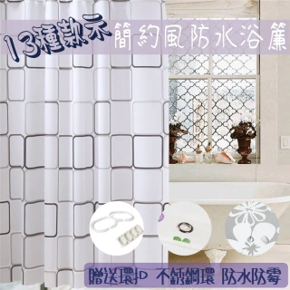 【WE CHAMP】時尚環保浴簾(簡約 防水 防霉 環保)