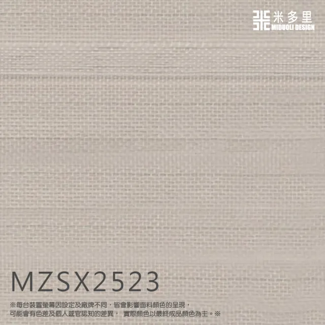 【MIDUOLI 米多里】電動絲柔百葉簾 單色系列 10才(尺寸皆可訂製)
