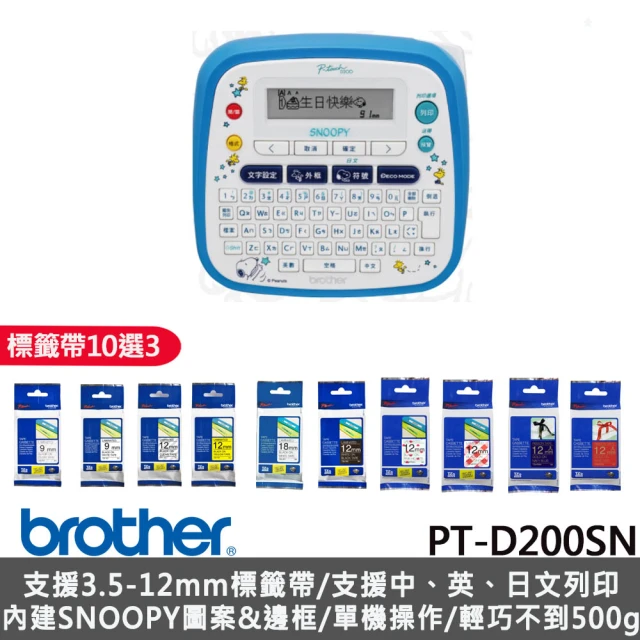 【Brother】標籤帶任選x3★PT-D200SN SNOOPY創意自黏標籤機