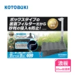 【Kotobuki 壽工藝】Craft Bottom Box 黑土專用底部泥板 600(日本品質 過濾 底沙 浪板)