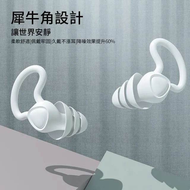 【kingkong】犀牛角降噪耳塞 睡眠隔音耳塞
