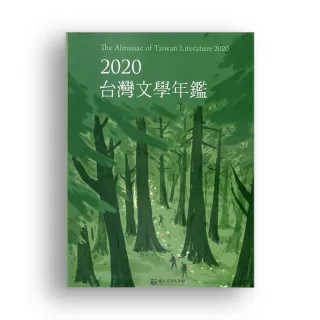 2020 臺灣文學年鑑