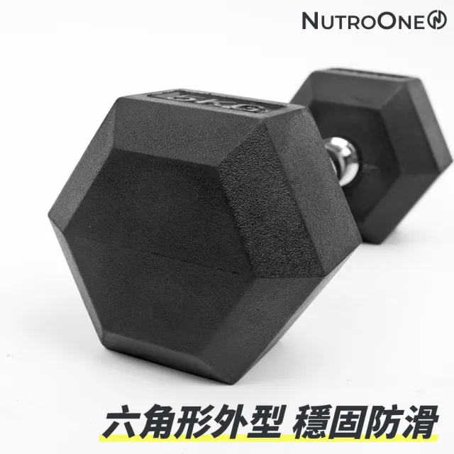 【NutroOne】實心包膠六角啞鈴- 15公斤(實心鑄鐵/六角外型防滑設計 / 一對2入販售)