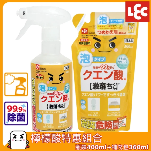 【LEC】檸檬酸泡沫清潔劑優惠2入組(瓶劑400ml+補充包360ml)
