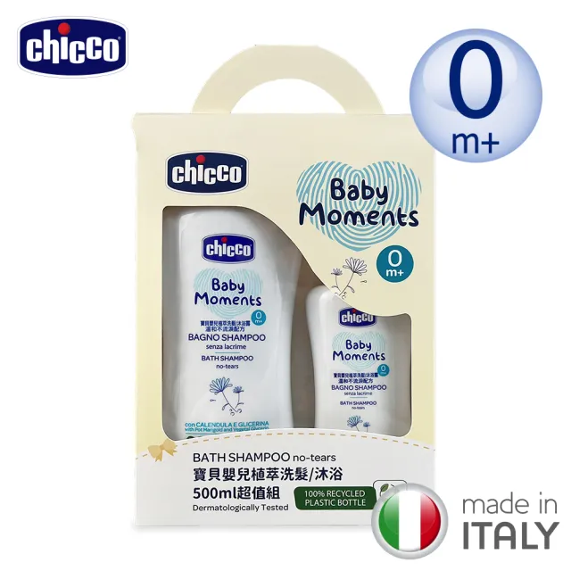 【Chicco 官方直營】寶貝嬰兒植萃洗髮/沐浴500ml超值組