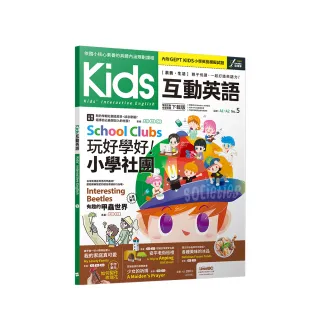 Kids互動英語 No.5（點讀版）