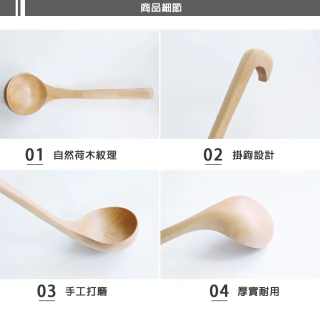 【擇木而居】天然荷木 湯勺 長柄勺 火鍋勺  不沾鍋 一般鍋具適用(掛鉤式設計)