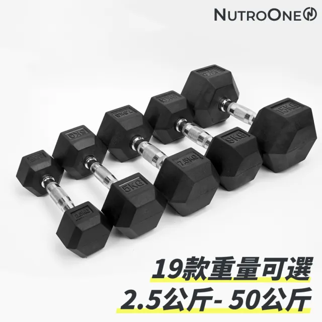 【NutroOne】實心包膠六角啞鈴- 50公斤(實心鑄鐵/六角外型防滑設計 / 一對2入販售)
