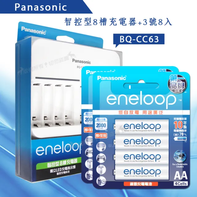 【Panasonic 國際牌】智控型8槽急速充電器+新款彩版 eneloop 低自放充電電池(3號8入充電組)