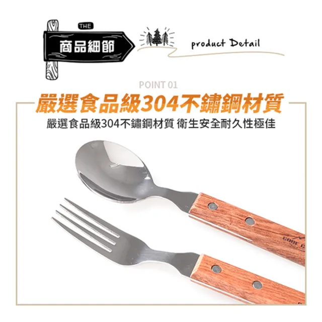 【COOL CAMP】304不鏽鋼原木握柄餐具組 筷/湯匙/叉/野炊
