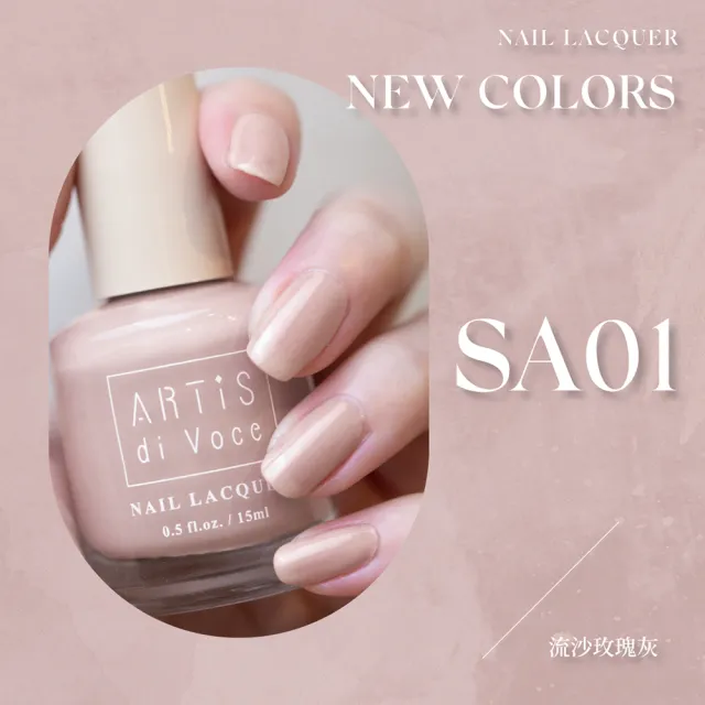 【ARTiS di Voce】x Slow Manner 指甲油 SA01流沙玫瑰灰