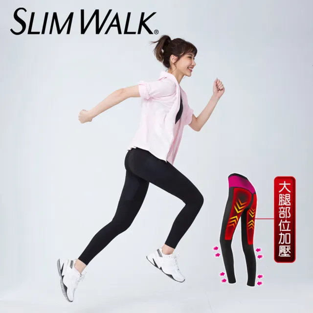 【SLIMWALK 孅伶】高效型 運動美腿壓力褲(活動量增加41.3%up)
