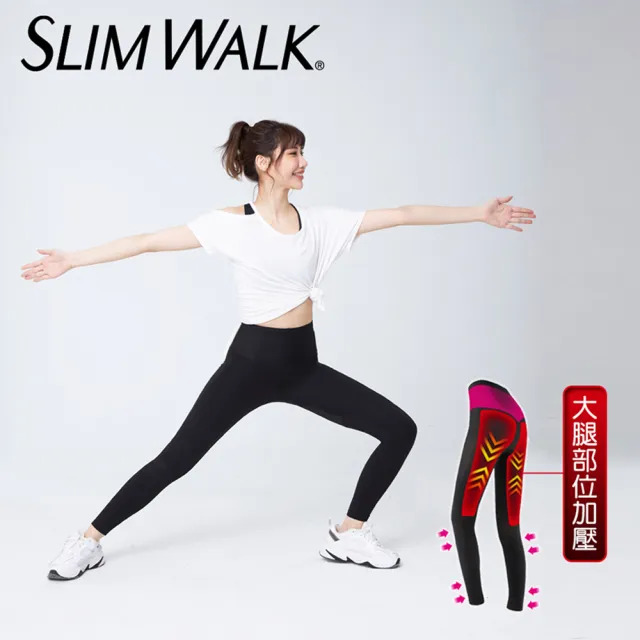 【SLIMWALK 孅伶】高效型 運動美腿壓力褲(活動量增加41.3%up)