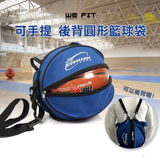 【WE FIT】可手提 後背圓形籃球袋(SG135)
