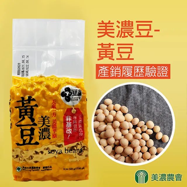 【美濃農會】美濃黃豆500gX1包
