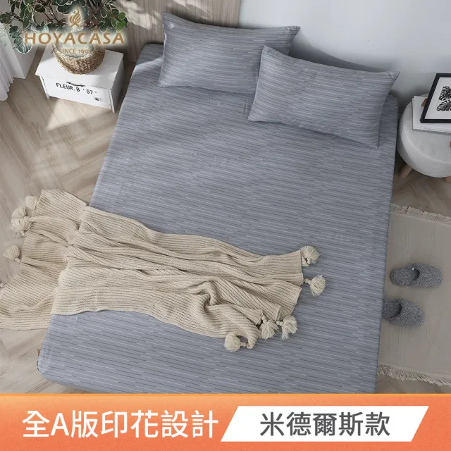 【HOYACASA】台灣製-100%精梳棉床包枕套三件組-多款任選(單人/雙人/加大 均一價)